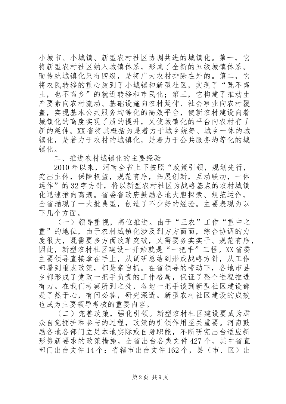 赴河南农村城镇化建设的考察报告_第2页
