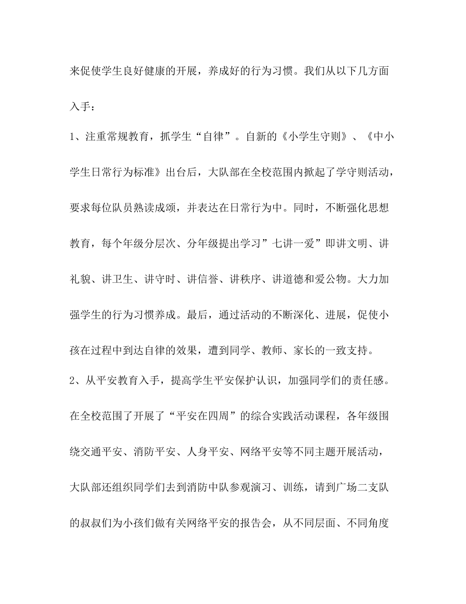 —学年度小学少先队工作参考总结_第2页