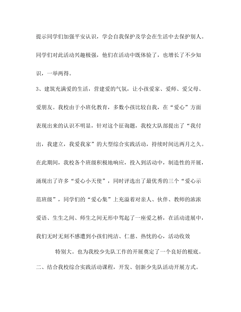 —学年度小学少先队工作参考总结_第3页