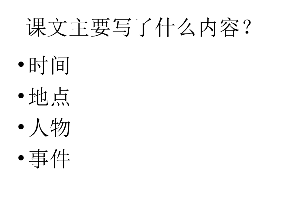 四年级语文花的勇气［人教版］_第2页