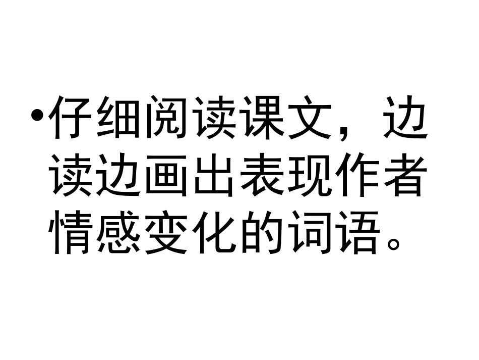 四年级语文花的勇气［人教版］_第3页