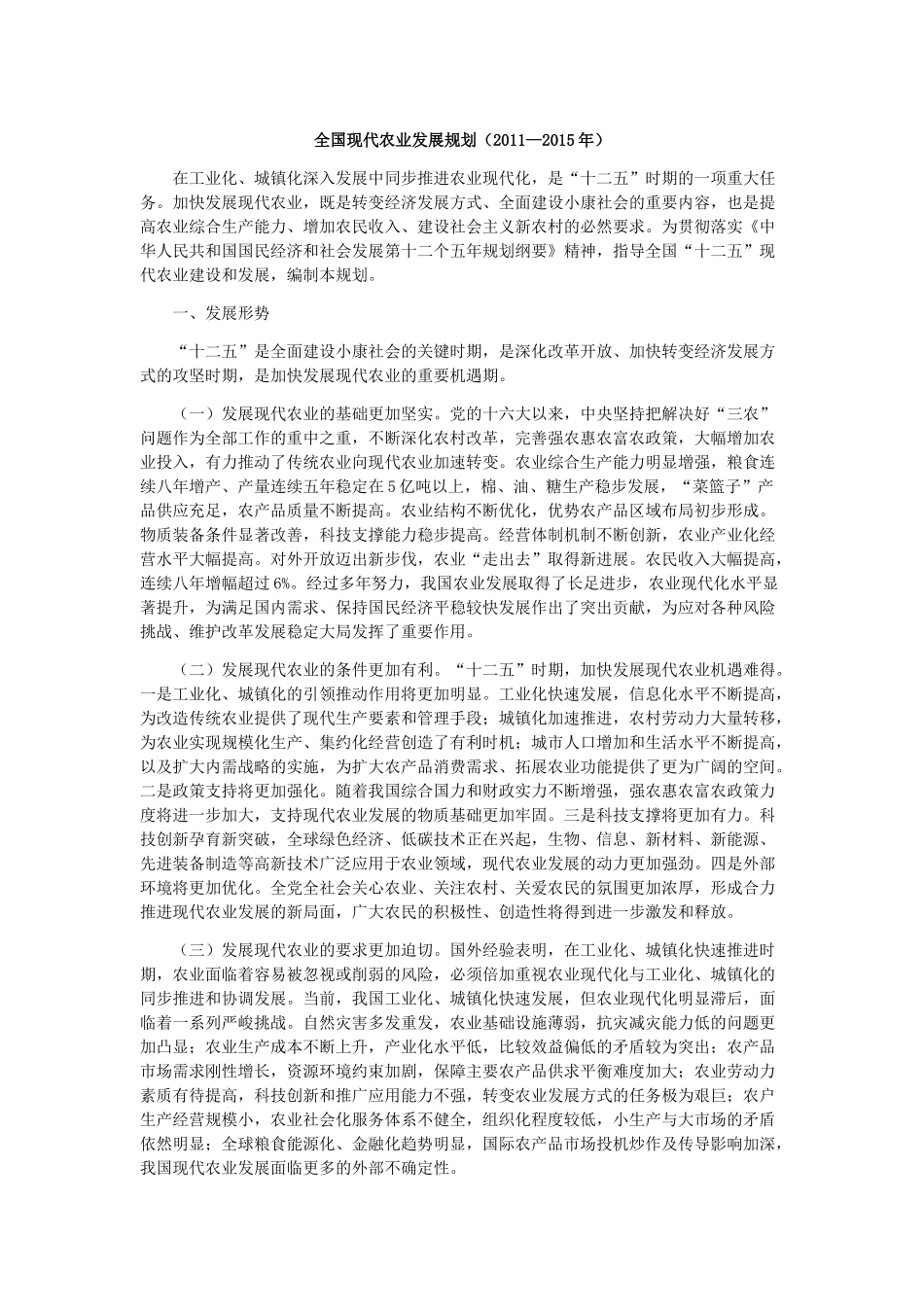 全国现代农业发展规划(2011—2015年)_第1页