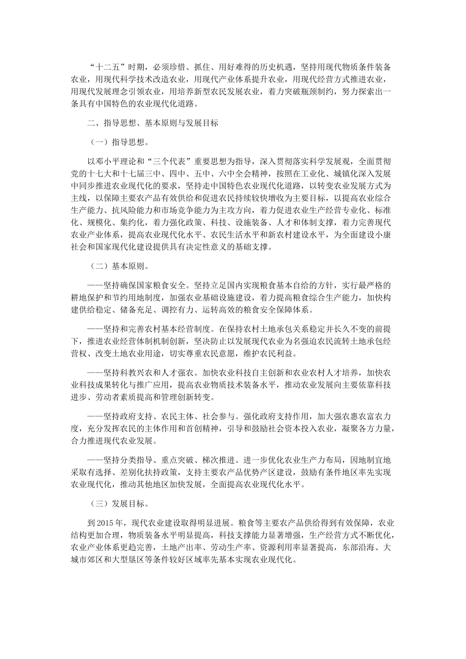 全国现代农业发展规划(2011—2015年)_第2页