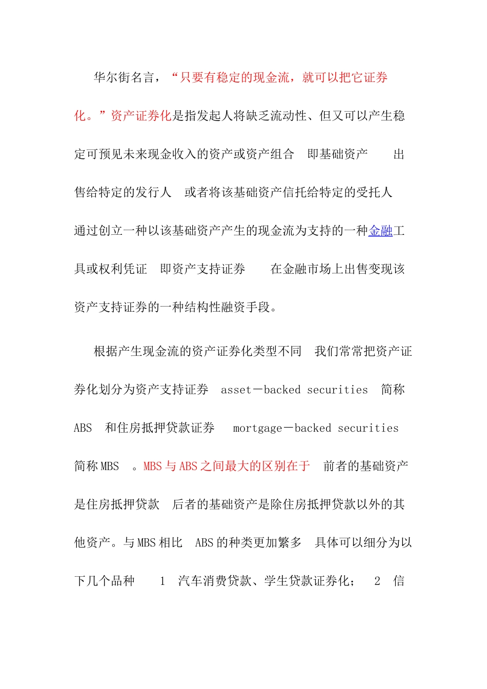 试论建行国开行成功发行首期资产证券_第2页