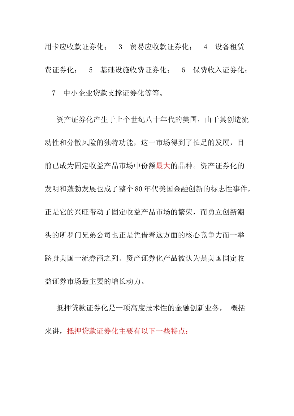 试论建行国开行成功发行首期资产证券_第3页