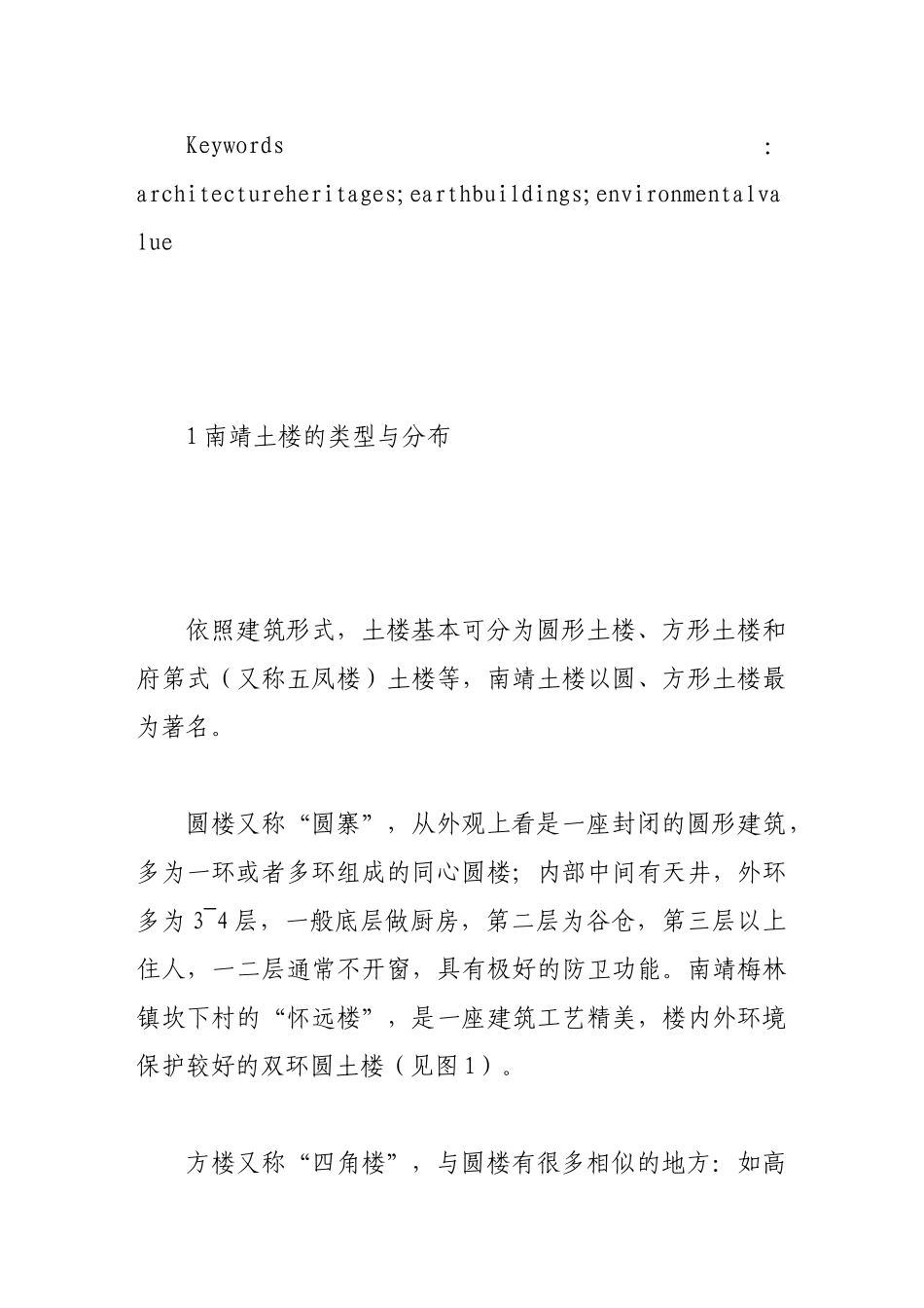 谈建筑遗产保护与开发中的环境价值认知_第2页