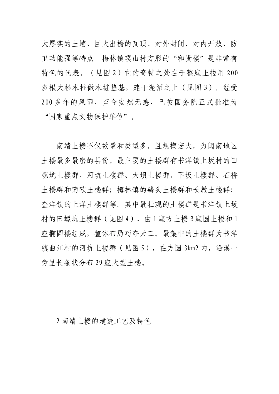 谈建筑遗产保护与开发中的环境价值认知_第3页