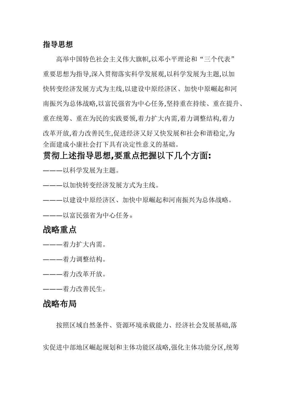 十二五规划公务员考试考点_第1页