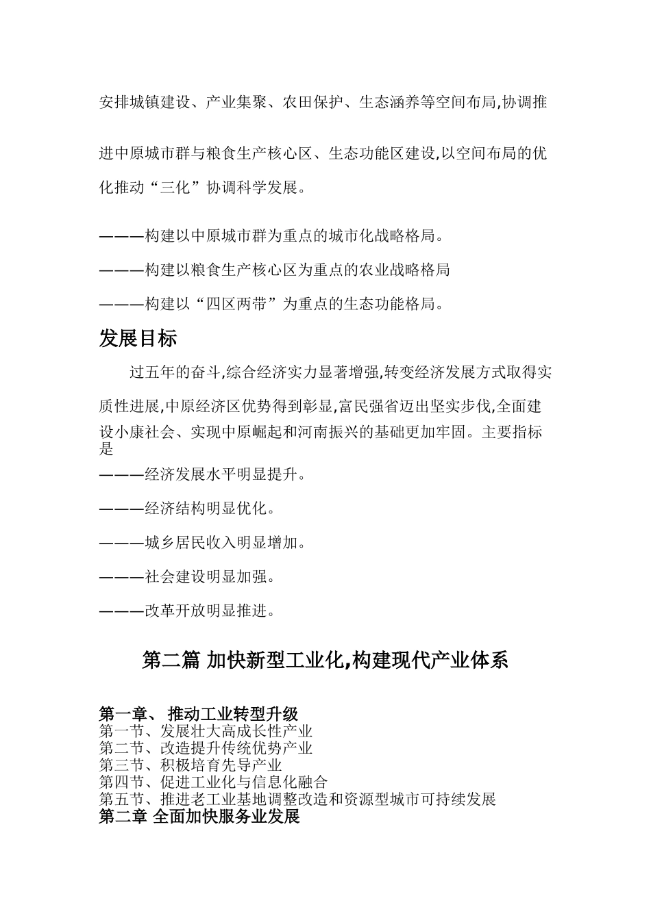 十二五规划公务员考试考点_第2页