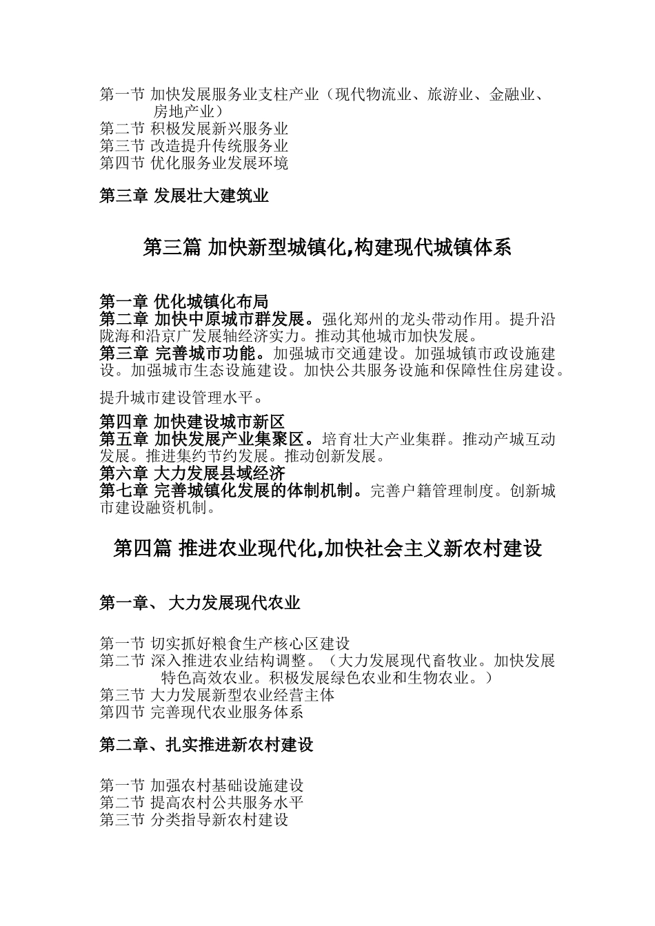 十二五规划公务员考试考点_第3页