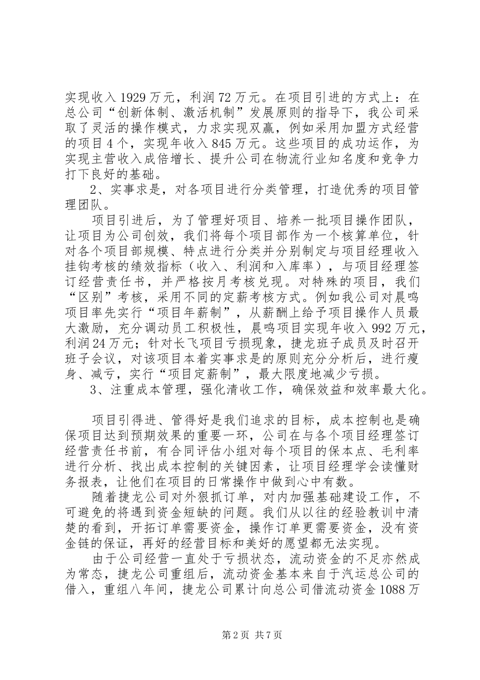 股东会工作报告范文_第2页