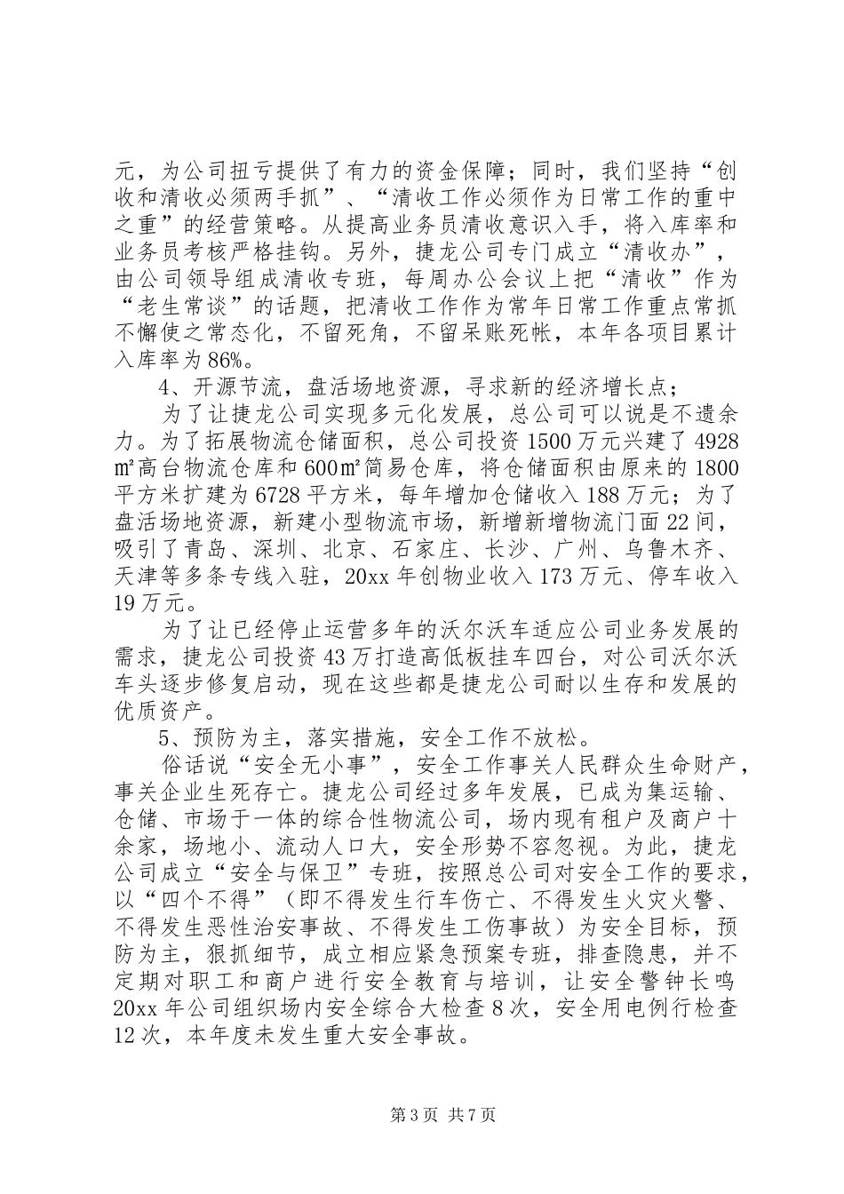 股东会工作报告范文_第3页