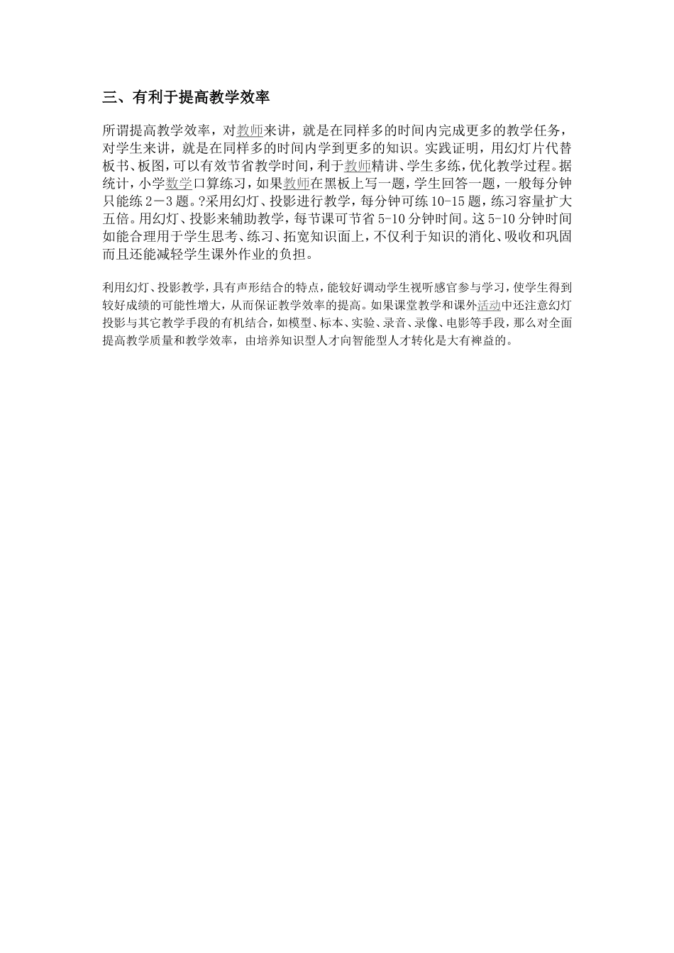 谈幻灯投影在小学数学教学中的作用_第2页