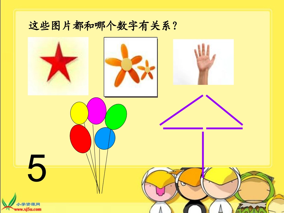 人教新课标数学二年级上册《5的乘法口诀》课件_第3页