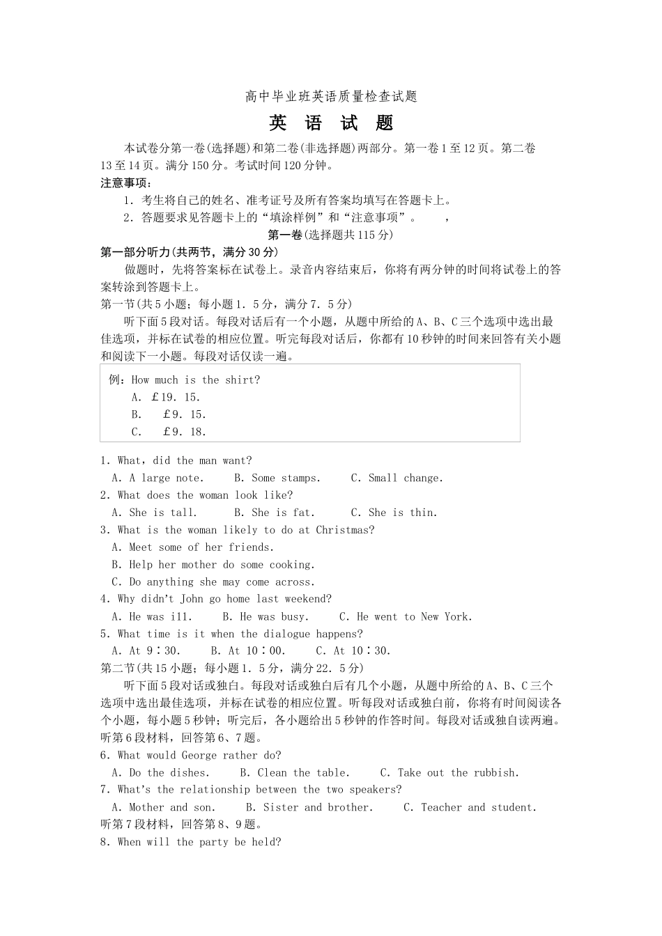 高中毕业班英语质量检查试题_第1页