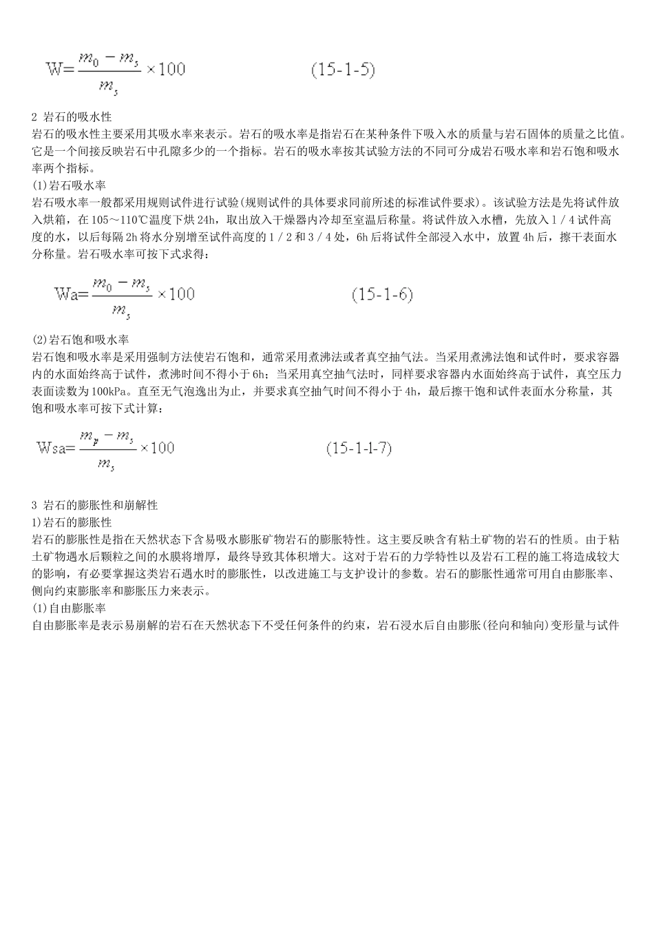 岩石的基本物理力学性质及其试验方法_第3页