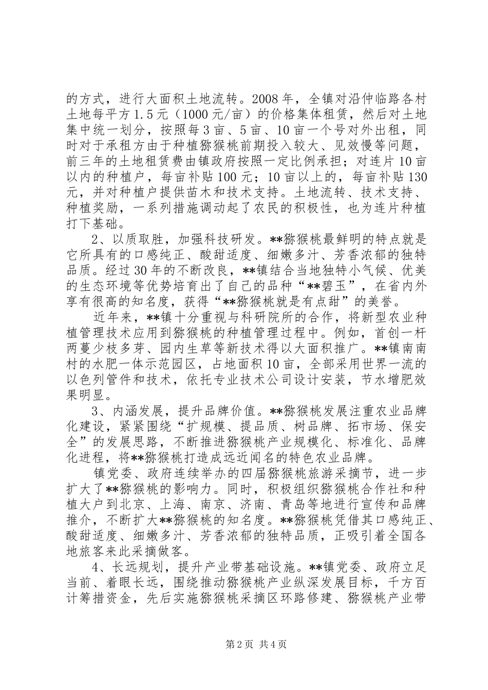 赴XX、XX等地考察学习报告_第2页