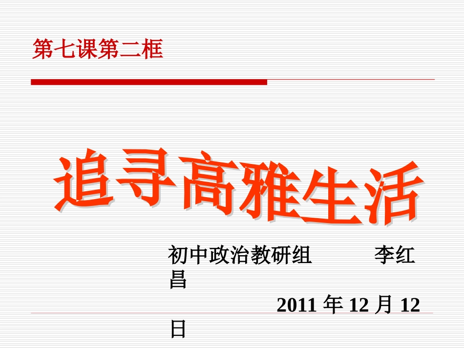 追寻高雅生活_(展示课)_第2页