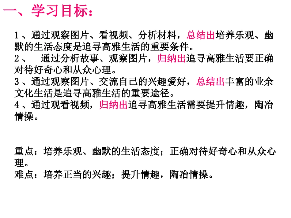 追寻高雅生活_(展示课)_第3页