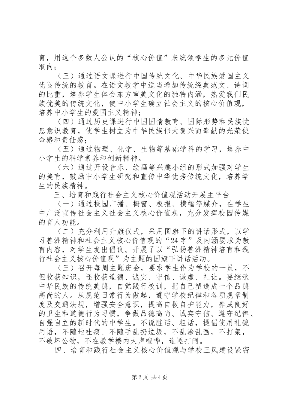 大学团委贯彻落实“社会主义核心价值观”汇报_第2页