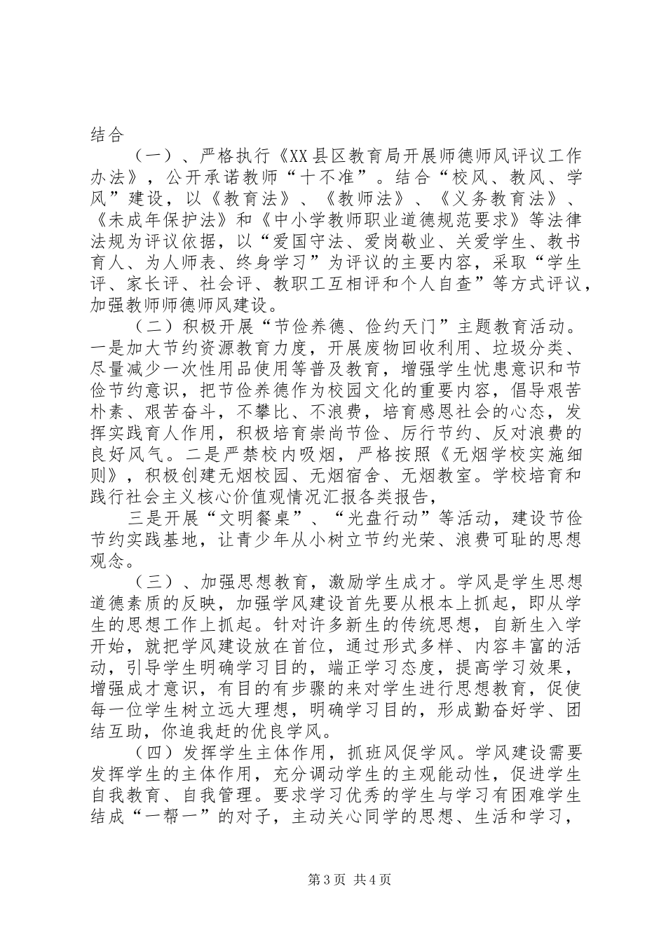 大学团委贯彻落实“社会主义核心价值观”汇报_第3页