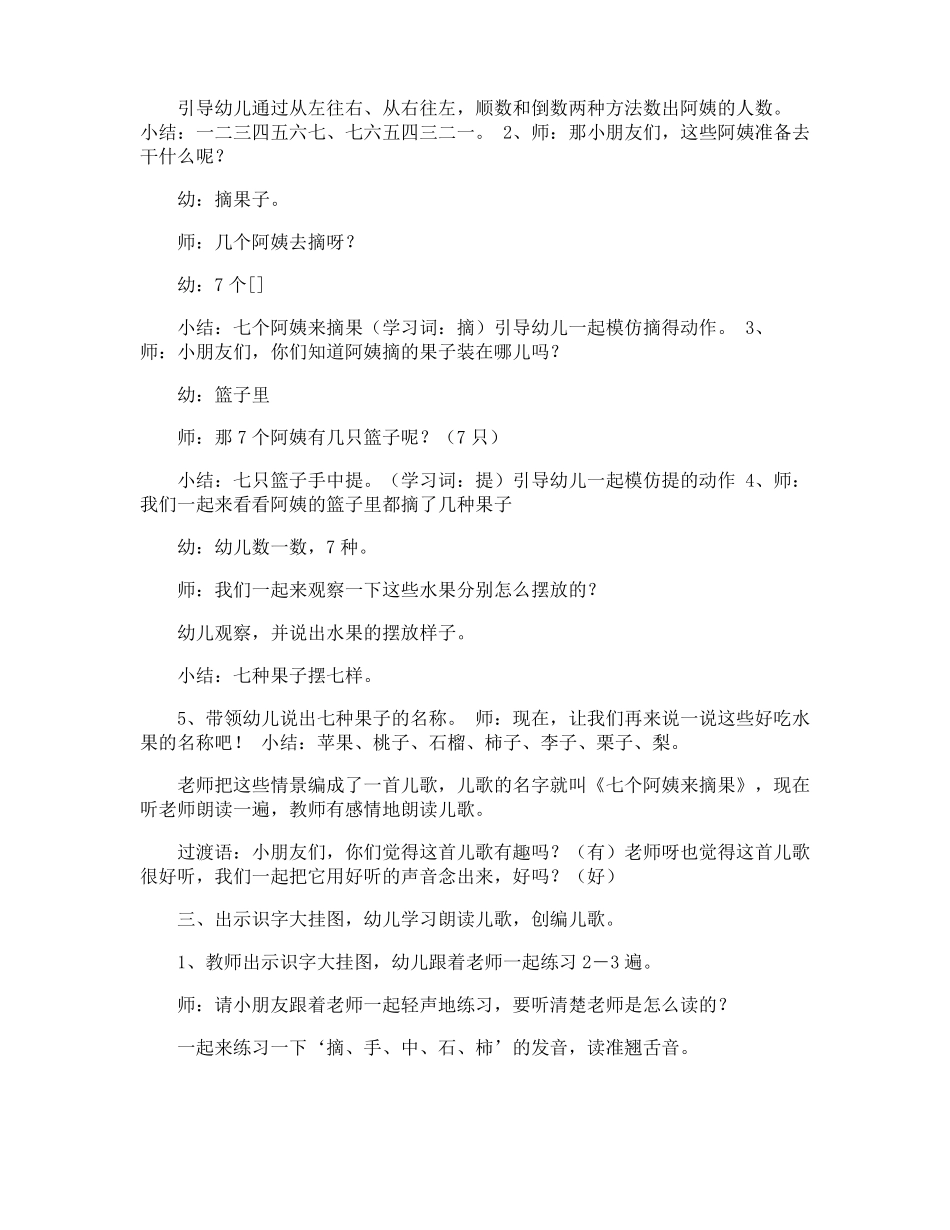 中班语言教案七个阿姨来摘果_第2页
