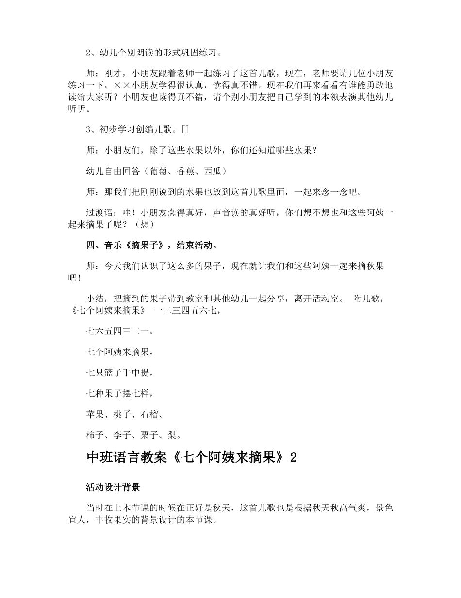 中班语言教案七个阿姨来摘果_第3页