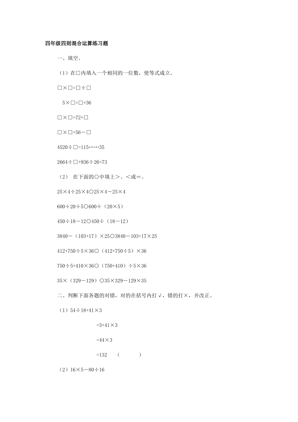 四则混合运算练习_第1页