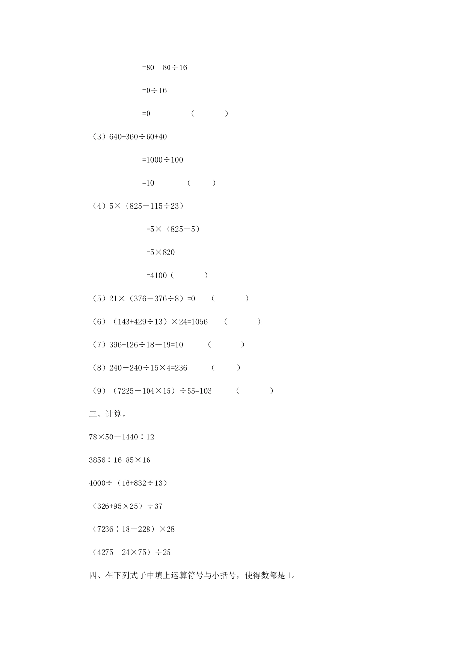 四则混合运算练习_第2页