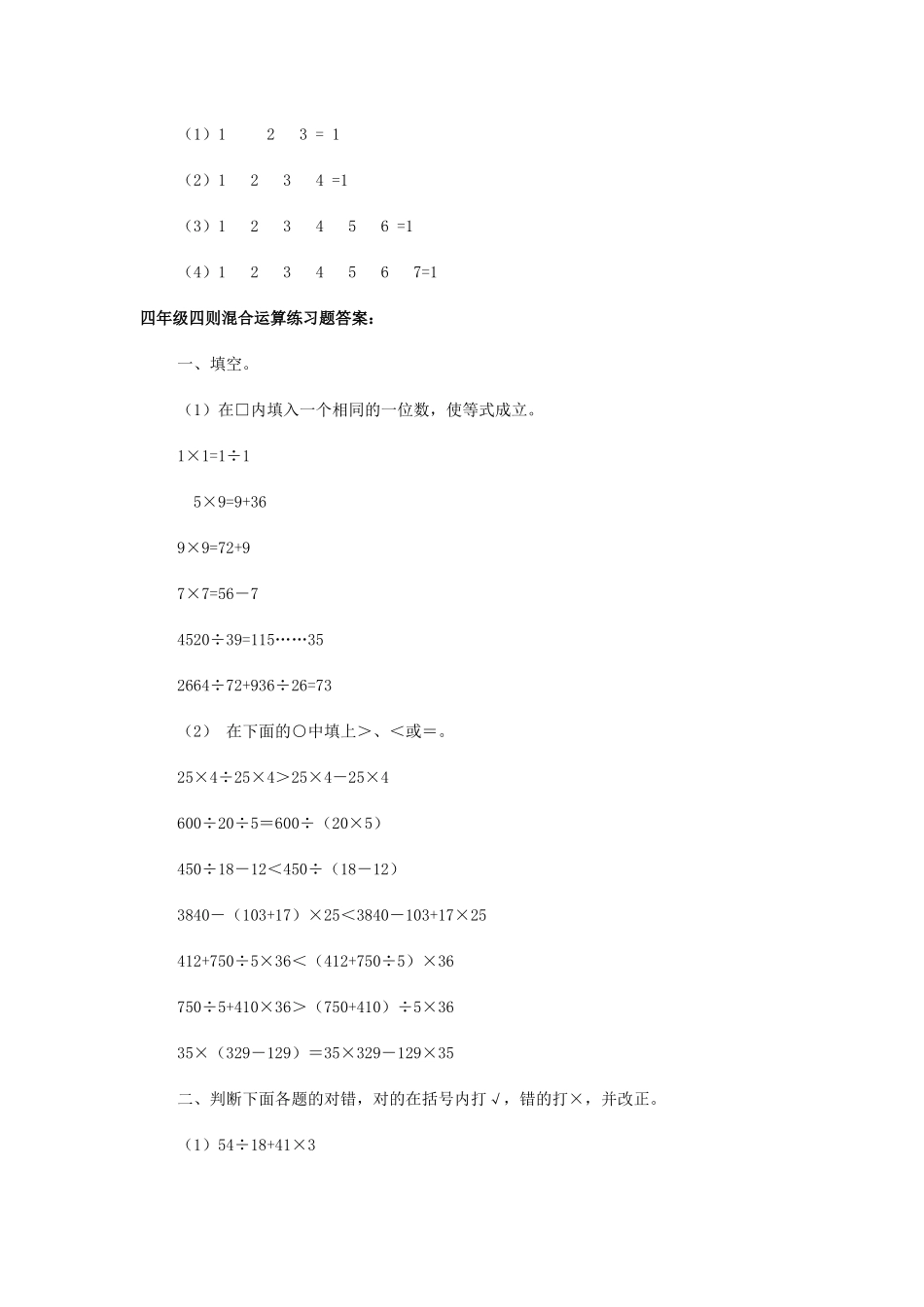 四则混合运算练习_第3页