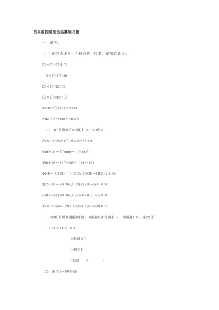 四则混合运算练习
