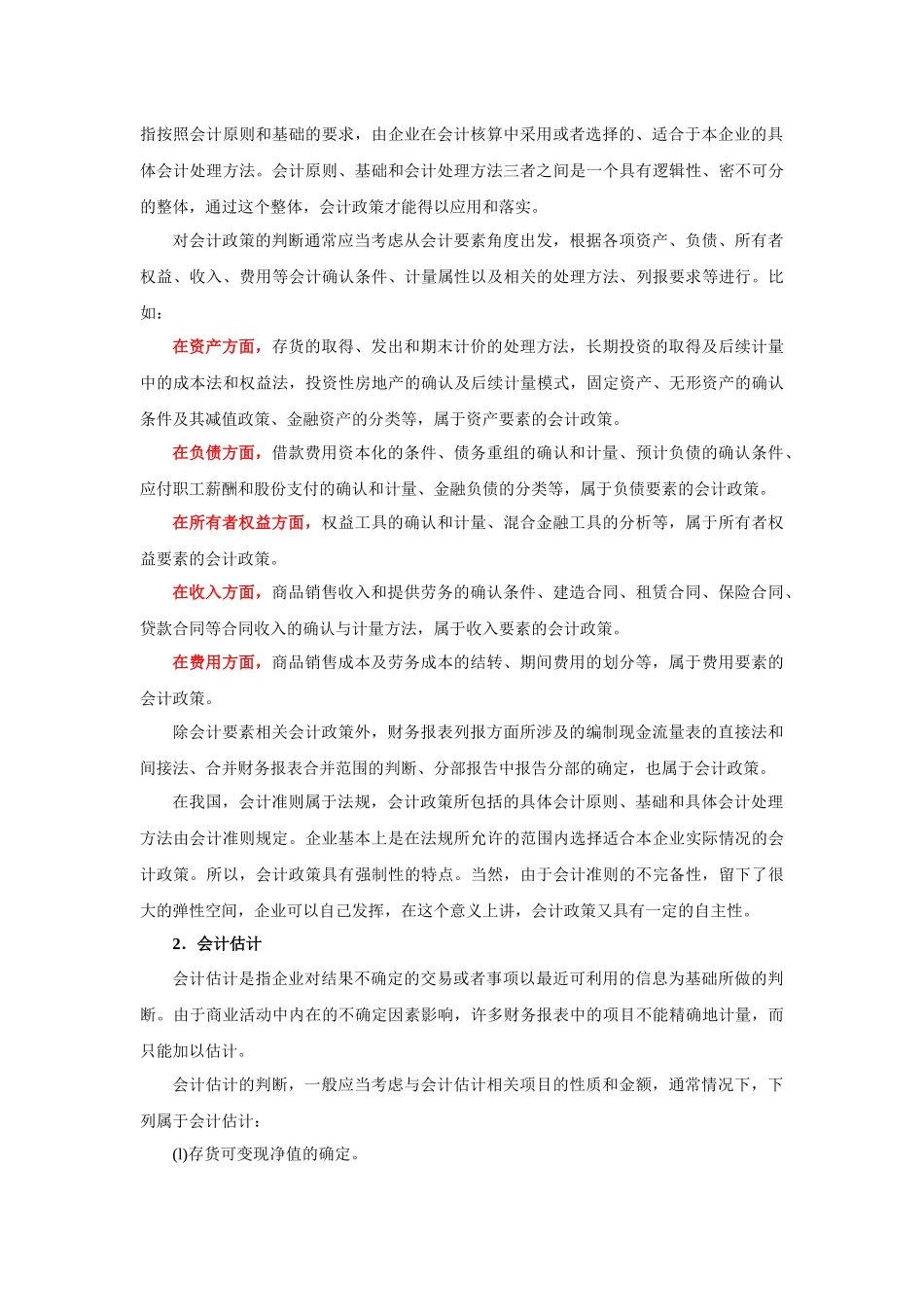 信贷人员财务分析之会计调整_第2页