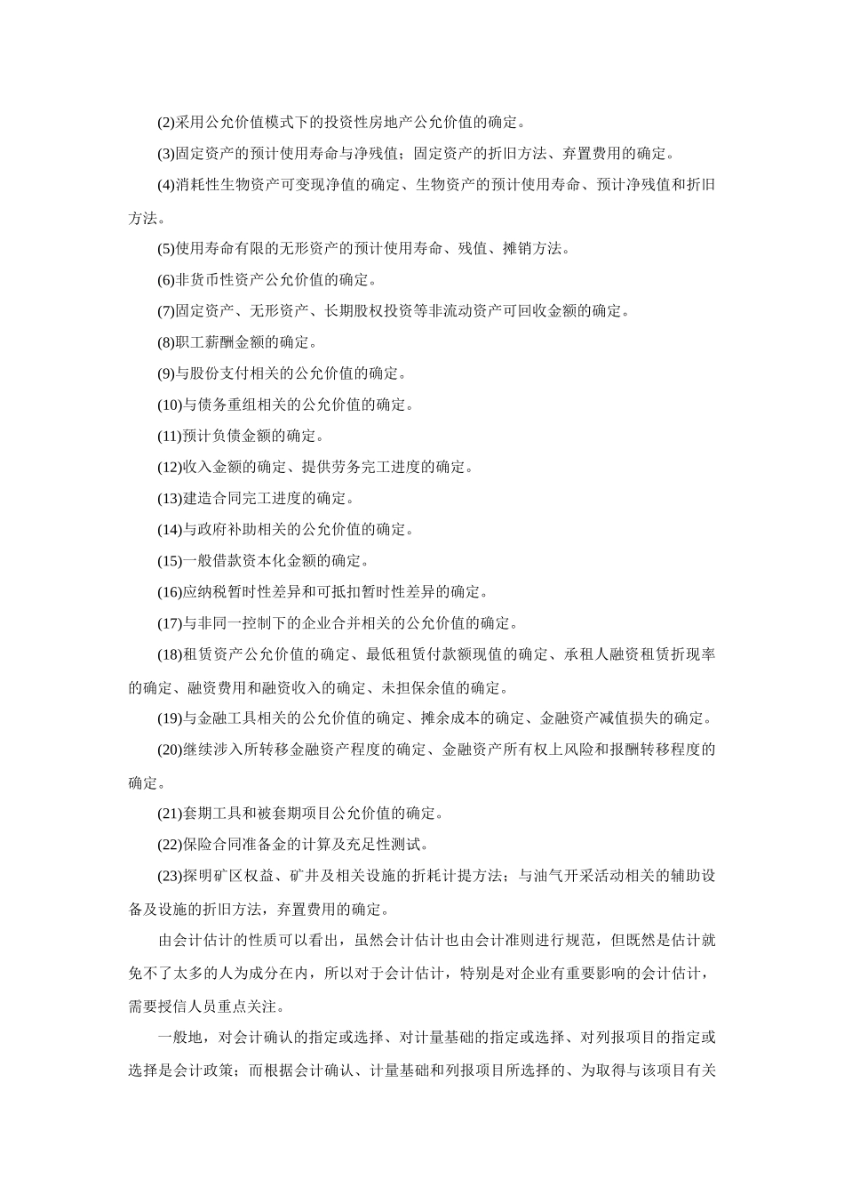 信贷人员财务分析之会计调整_第3页