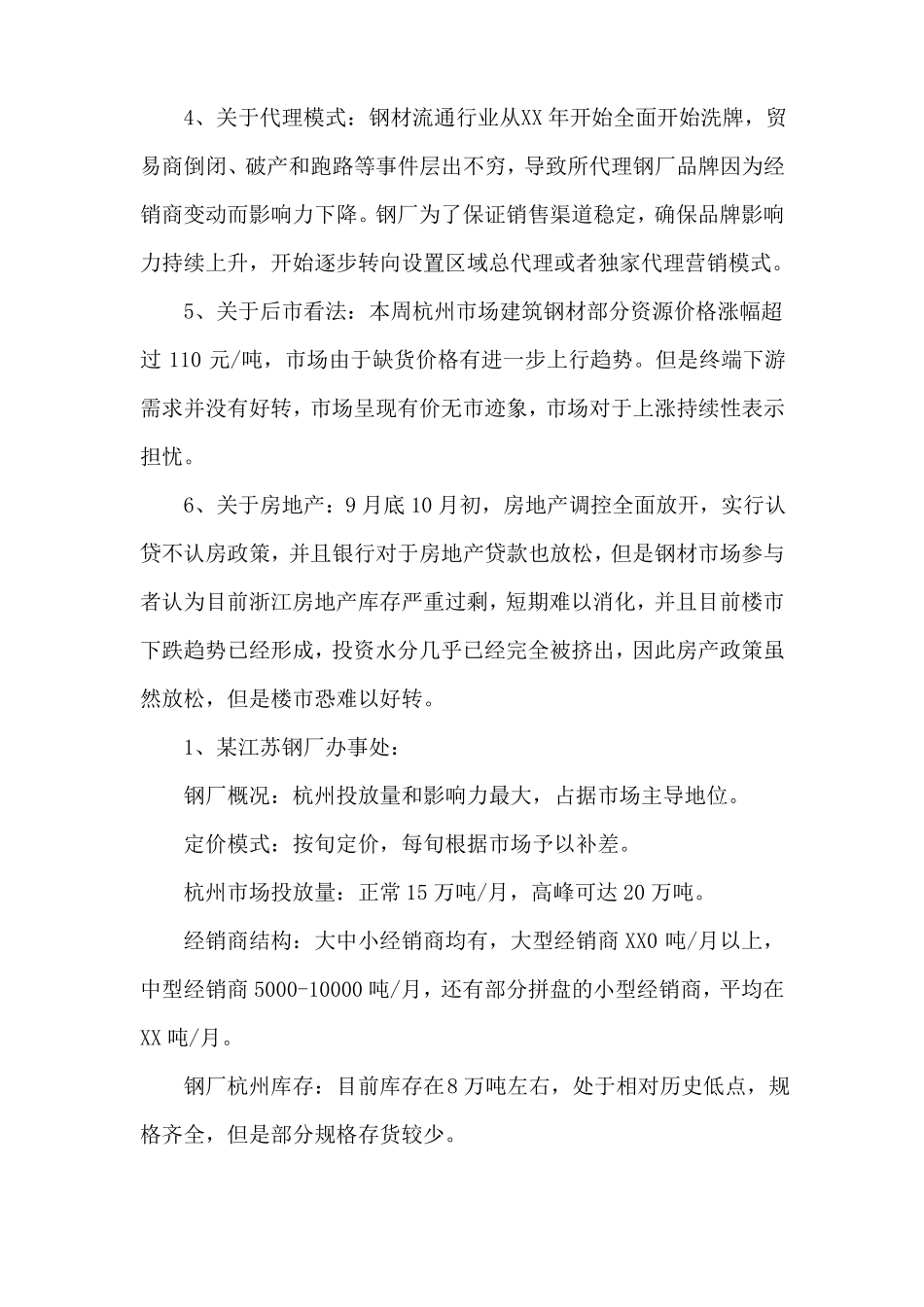 钢铁调研报告4篇_第2页