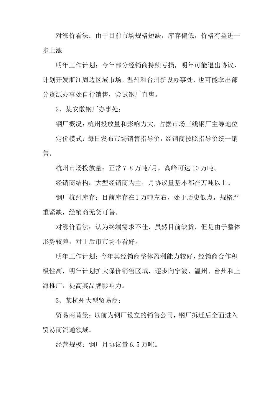 钢铁调研报告4篇_第3页