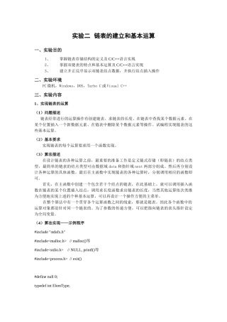 实验二  链表的建立和基本运算