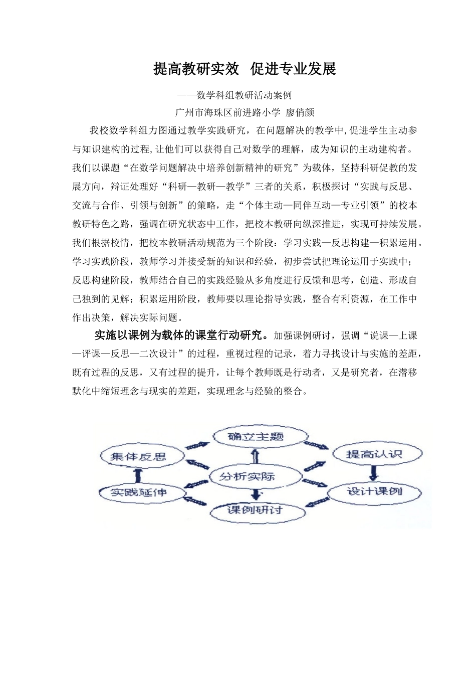 提高教研实效   促进专业发展_第2页