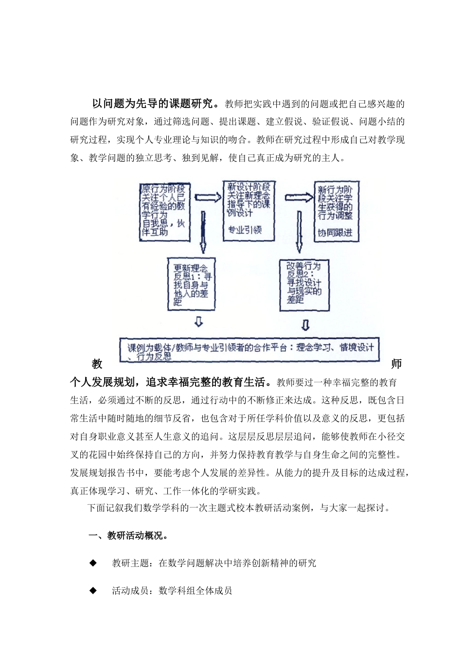 提高教研实效   促进专业发展_第3页
