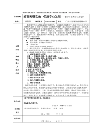 提高教研实效   促进专业发展