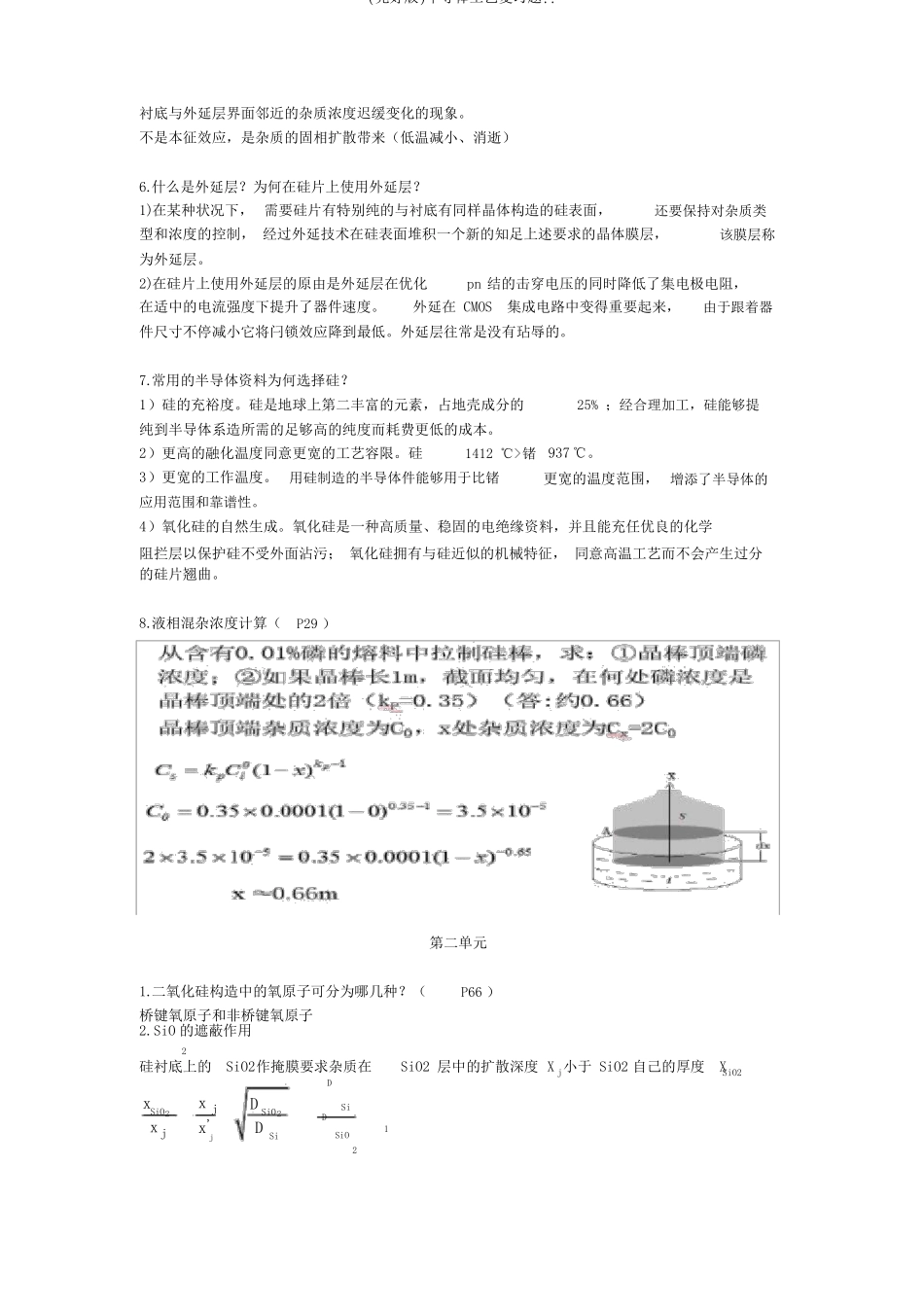 半导体工艺复习题_第2页
