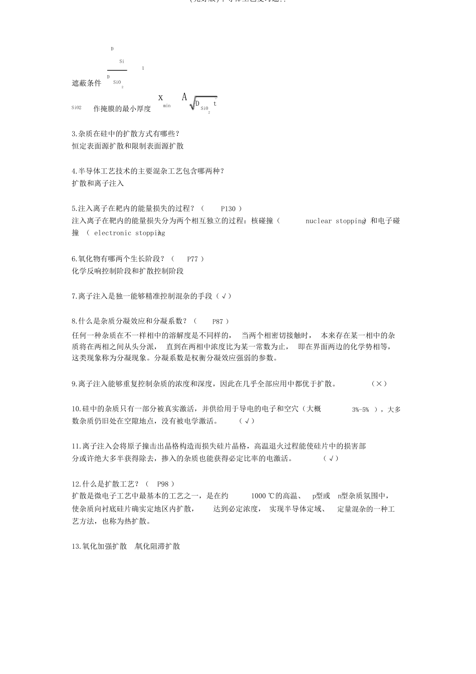 半导体工艺复习题_第3页