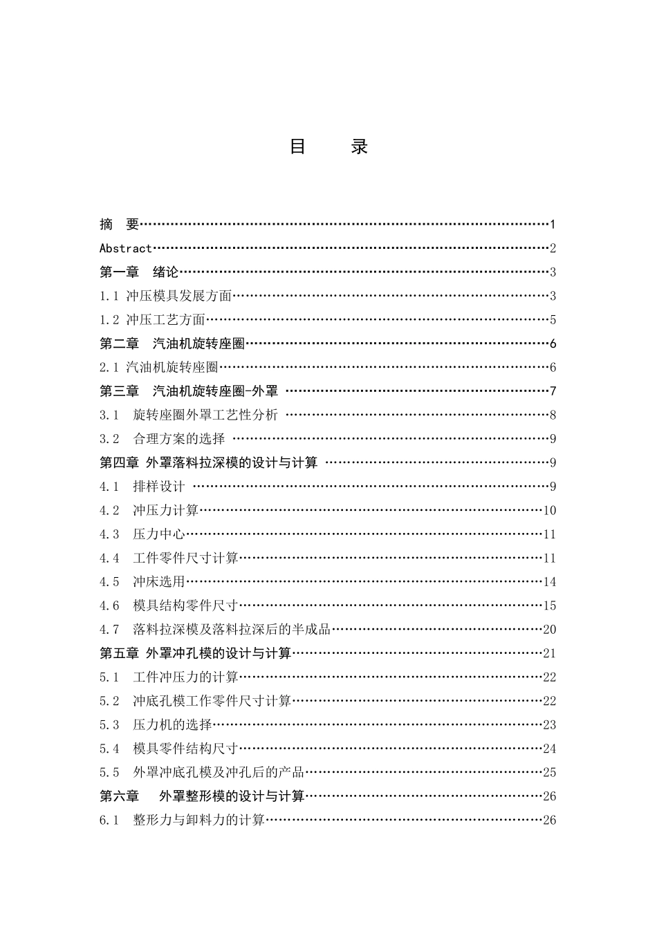 旋转座圈零件冲压工艺及模具设计说明书 样板 2_第1页