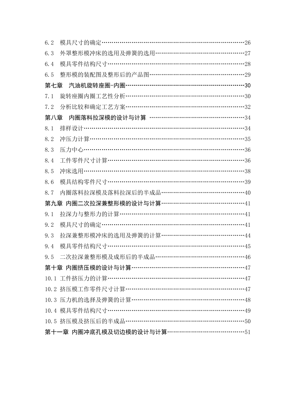 旋转座圈零件冲压工艺及模具设计说明书 样板 2_第2页