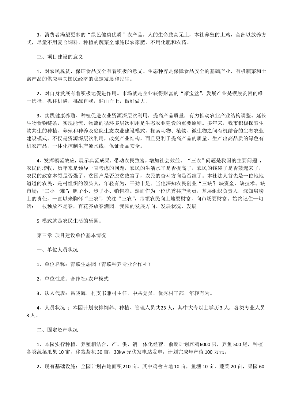 种养结合循环发展可行性报告范文修改版_第3页