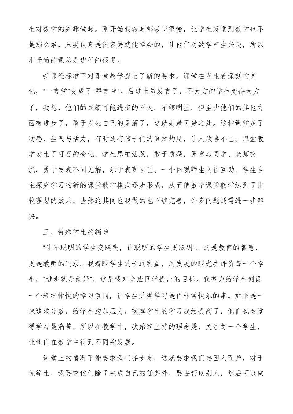 数学交流发言稿多篇_第2页