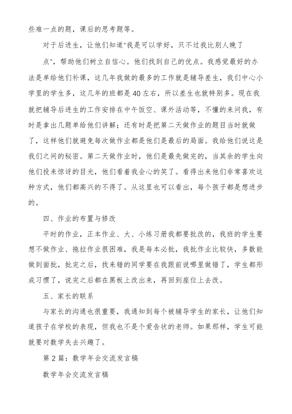 数学交流发言稿多篇_第3页