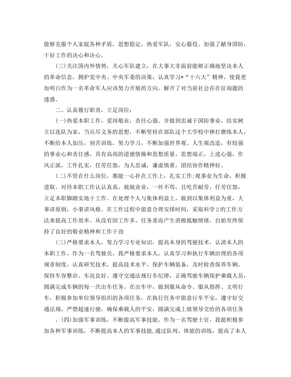 部队士官半年工作参考总结5篇范文_第2页