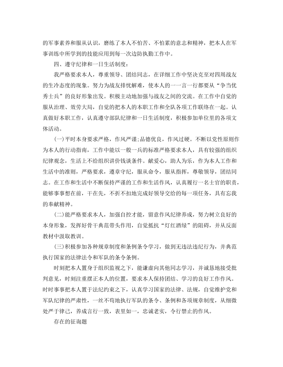 部队士官半年工作参考总结5篇范文_第3页