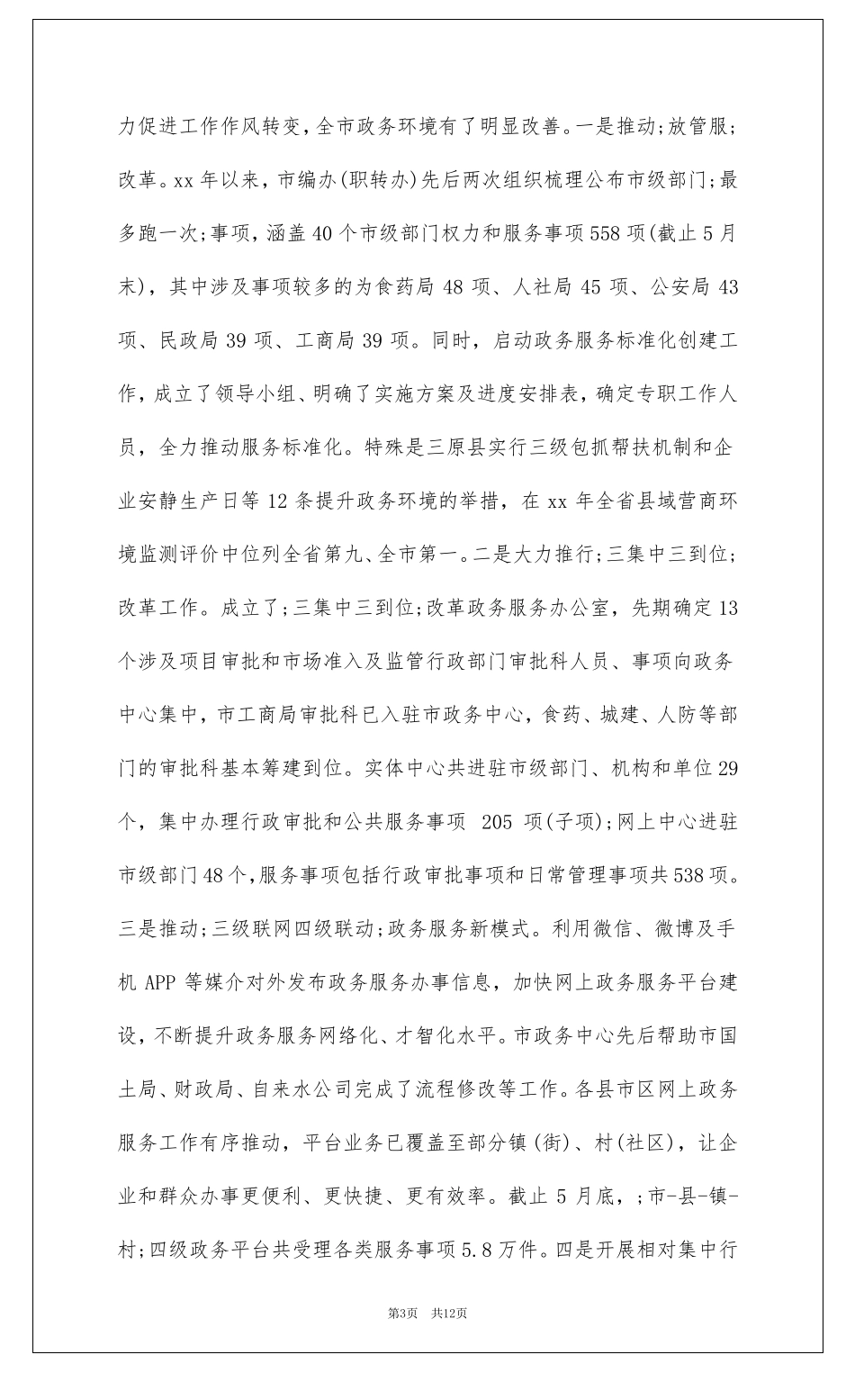 优化营商环境调研报告_第3页