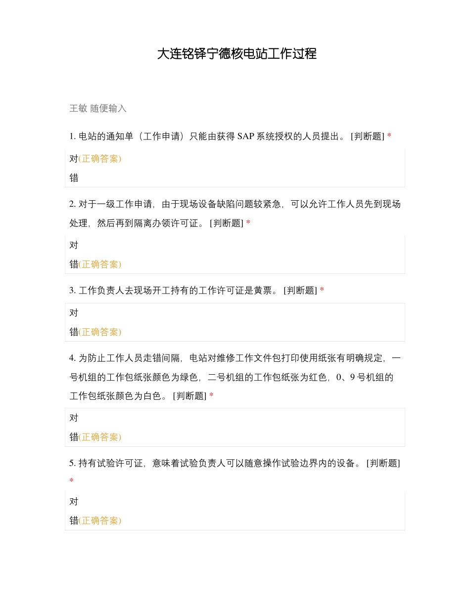 大连铭铎宁德核电站工作过程_第1页